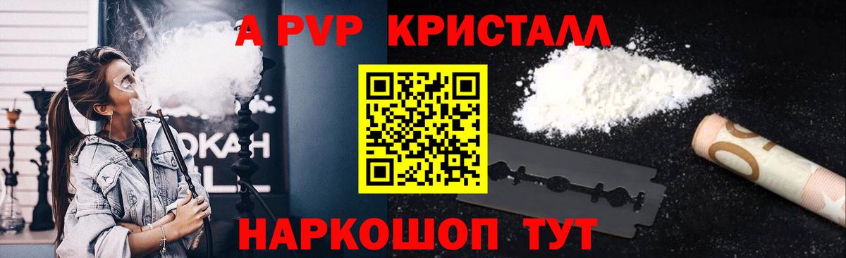 Alpha-PVP СК КРИС  Alpha-PVP кристаллы  Alpha-PVP Соль  APVP  Заречный  Вход с VPN 