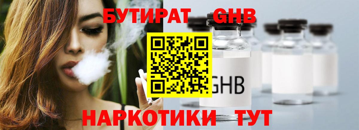 БУТИРАТ жидкий экстази Заречный