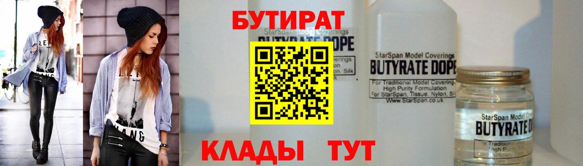 Заречный  БУТИРАТ BDO 33%  Вход с VPN 