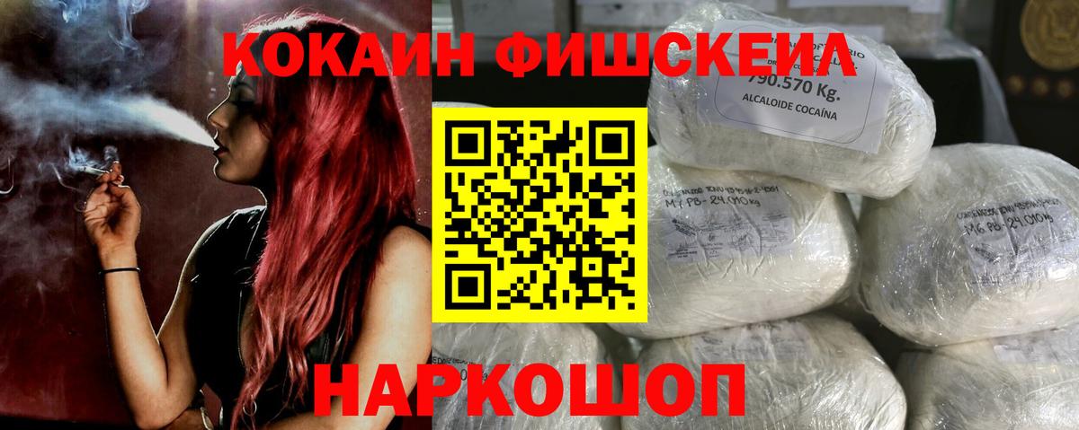 Заречный  COCAIN Fish Scale  Вход с VPN  Кокаин Колумбийский 