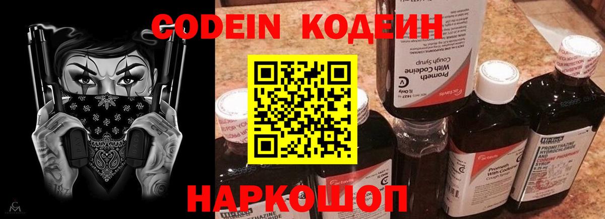 Codein Purple Drank Заречный