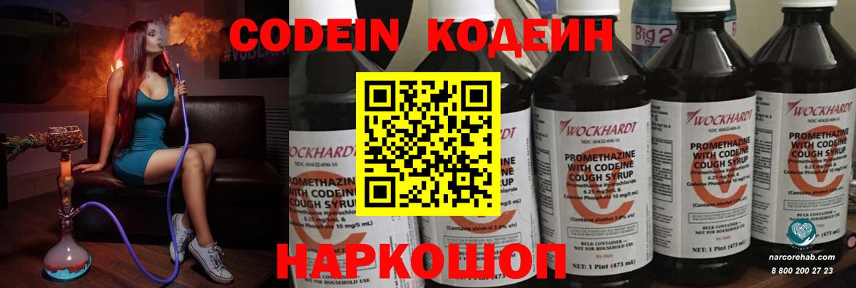 Кодеиновый сироп Lean Purple Drank  Вход с VPN  Заречный 
