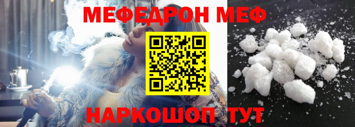 Мефедрон кристаллы  МЕФ VHQ  МЕФ  Вход с VPN  Заречный 