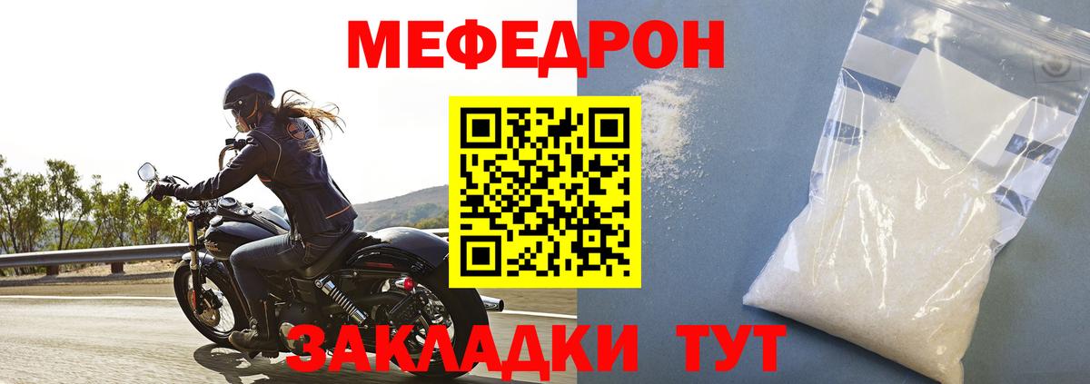 Меф мяу мяу Заречный