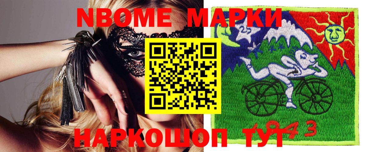 Наркотические марки  Марки N-bome 1,8мг  Вход с VPN  Заречный 