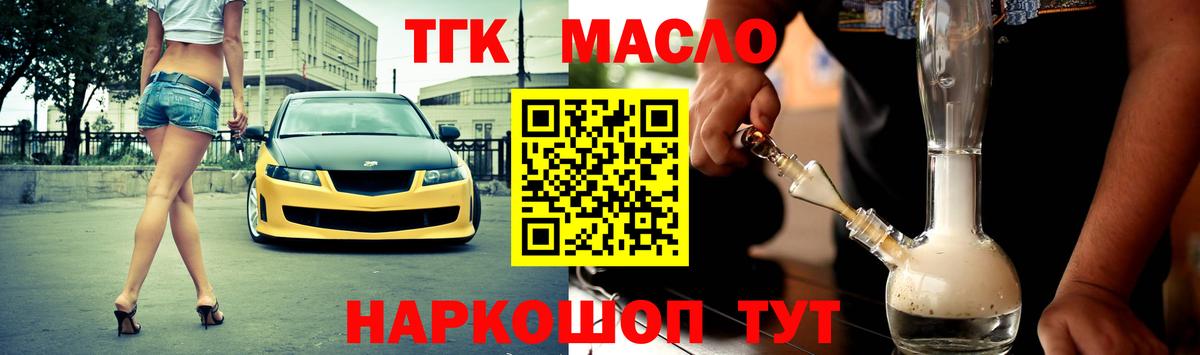 Заречный  как найти   ТГК жижа  Вход с VPN  Дистиллят ТГК концентрат 